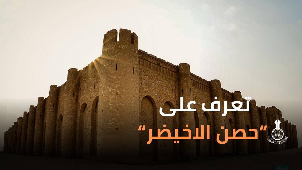 حصن الاخيضر سلسلة تراث كربلاء 2023 مركز كربلاء للدراسات والبحوث