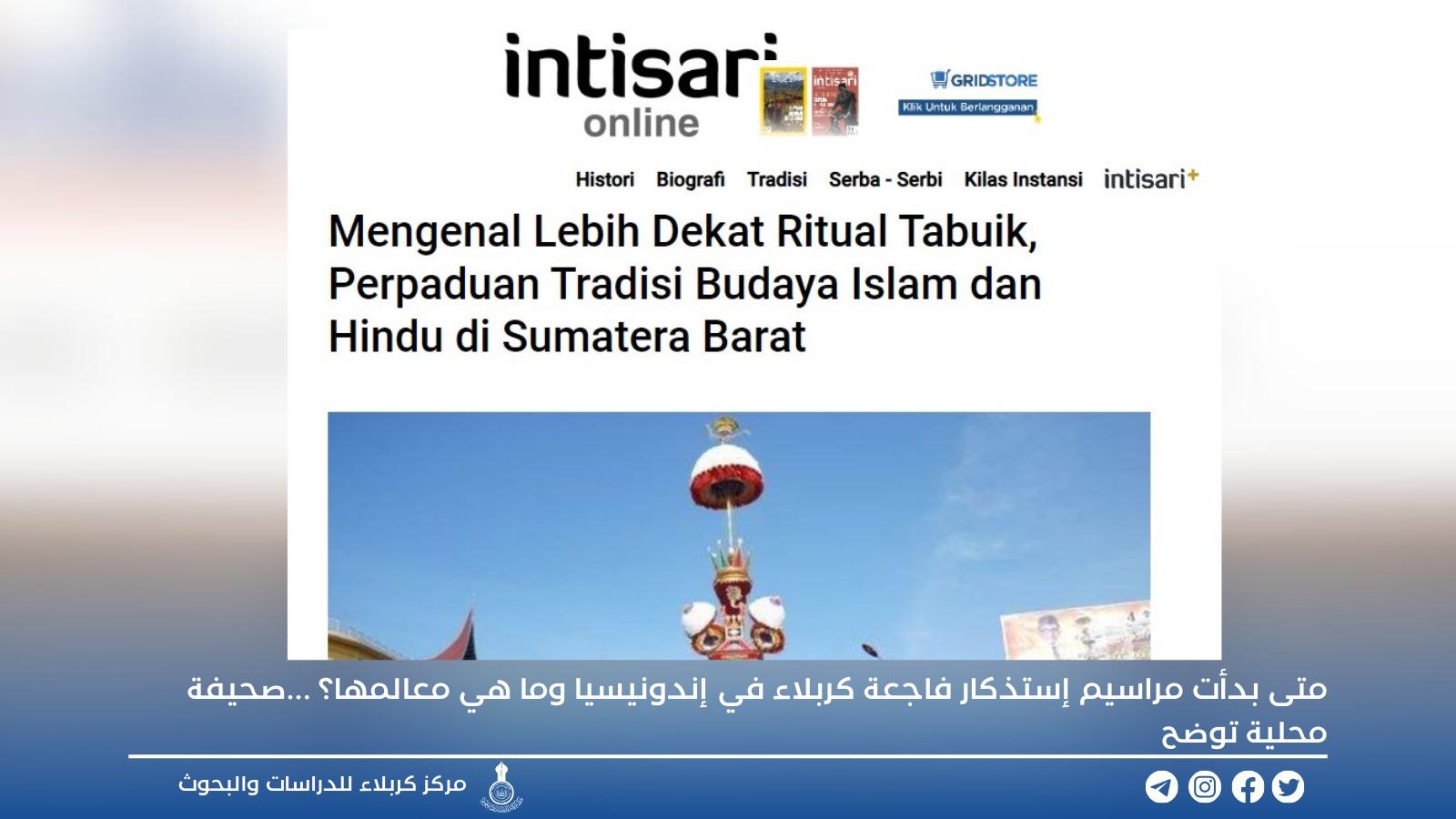 متى بدأت مراسيم إستذكار فاجعة كربلاء في إندونيسيا وما هي معالمها؟ ... صحيفة محلية توضح