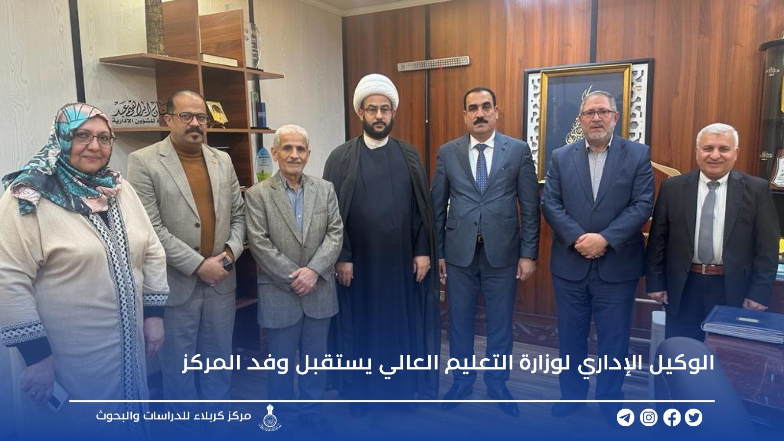 الوكيل الإداري لوزارة التعليم العالي يستقبل وفد المركز