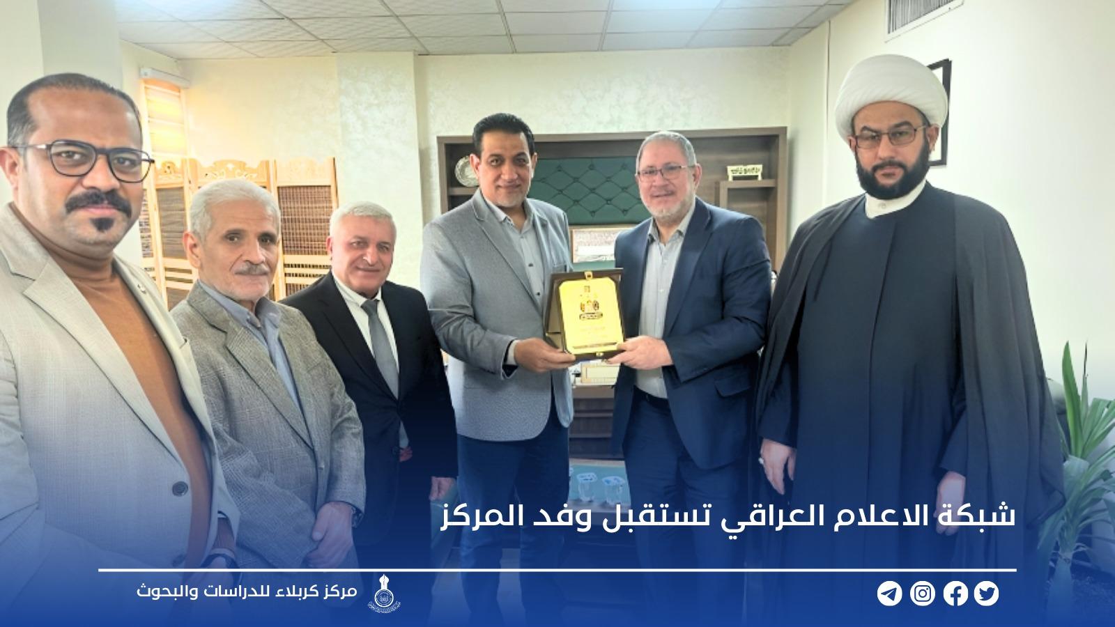 شبكة الإعلام العراقي تستقبل وفد المركز