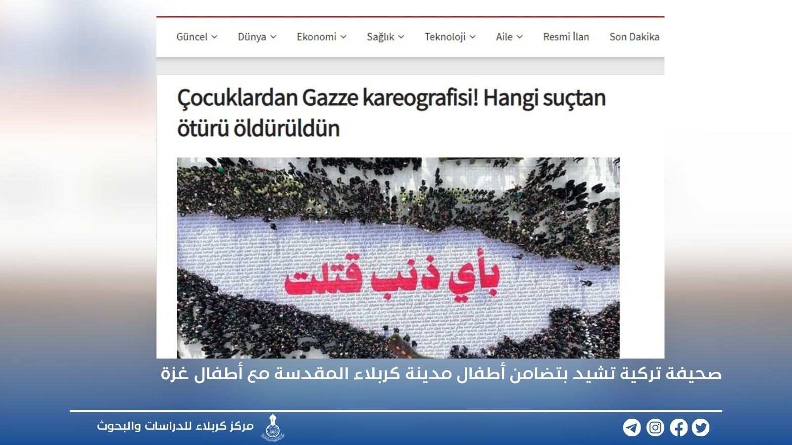صحيفة تركية تشيد بتضامن أطفال مدينة كربلاء المقدسة مع أطفال غزة