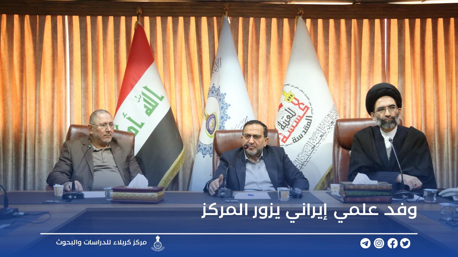وفد علمي إيراني يزور المركز