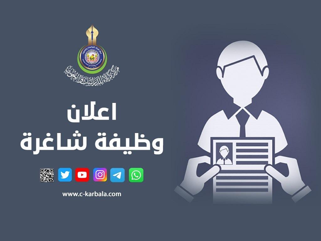 إعلان وظائف شاغرة