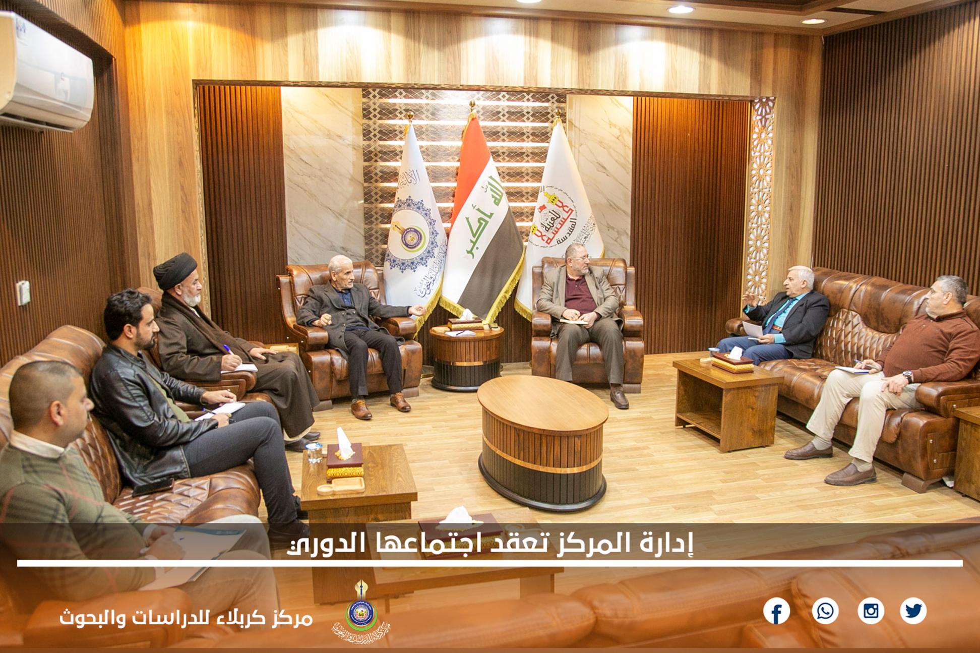 إدارة المركز تعقد اجتماعها الدوري