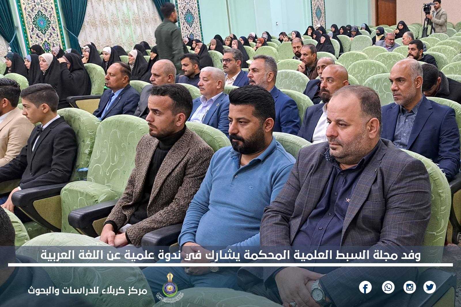 وفد مجلة السبط العلمية المحكمة يشارك في ندوة علمية عن اللغة العربية