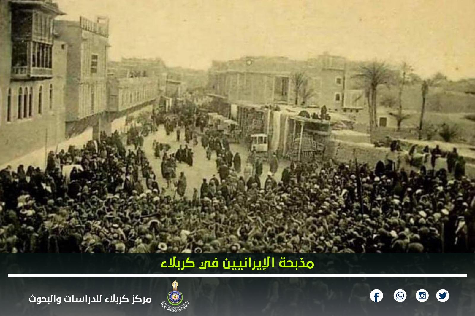 مذبحة الإيرانيين في كربلاء