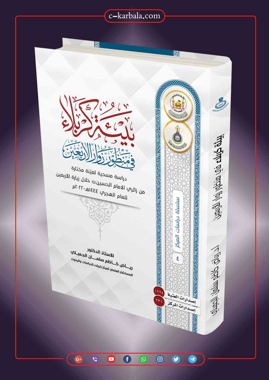بيئة كربلاء في منظور زوار الأربعين