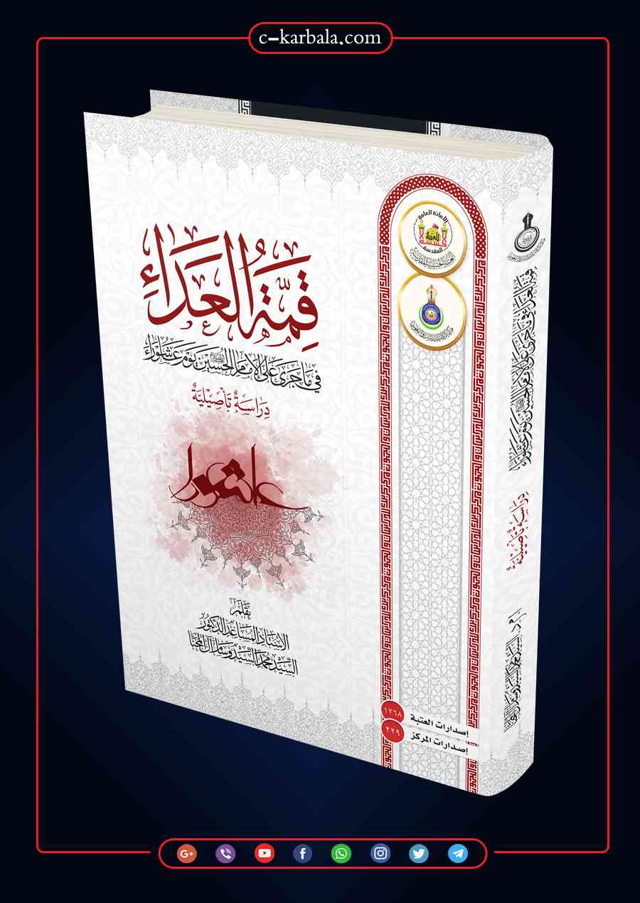 قمة العداء فيما جرى على الامام الحسين (عليه السلام) يوم عاشوراء