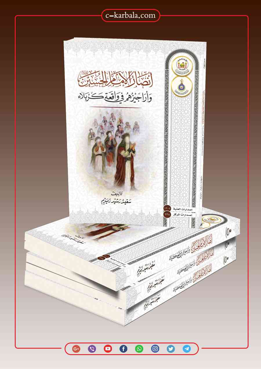 أراجيز الأنصار في كربلاء