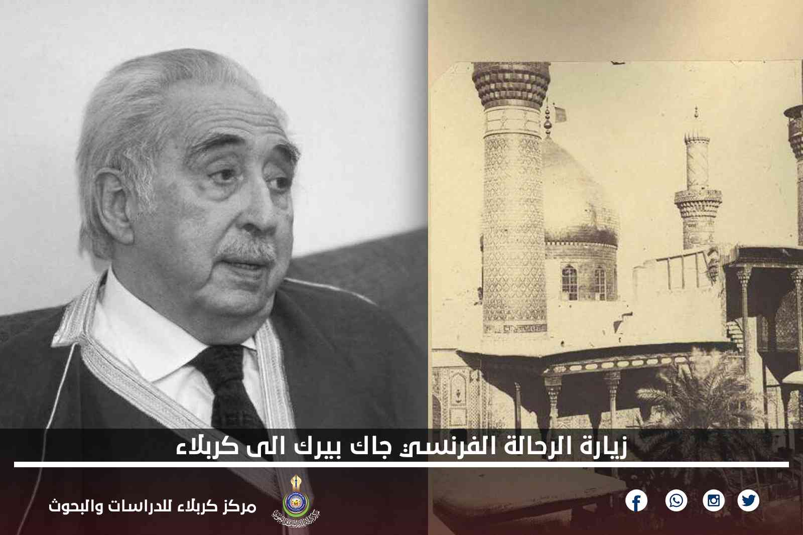 زيارة الرحالة الفرنسي جاك بيرك إلى كربلاء