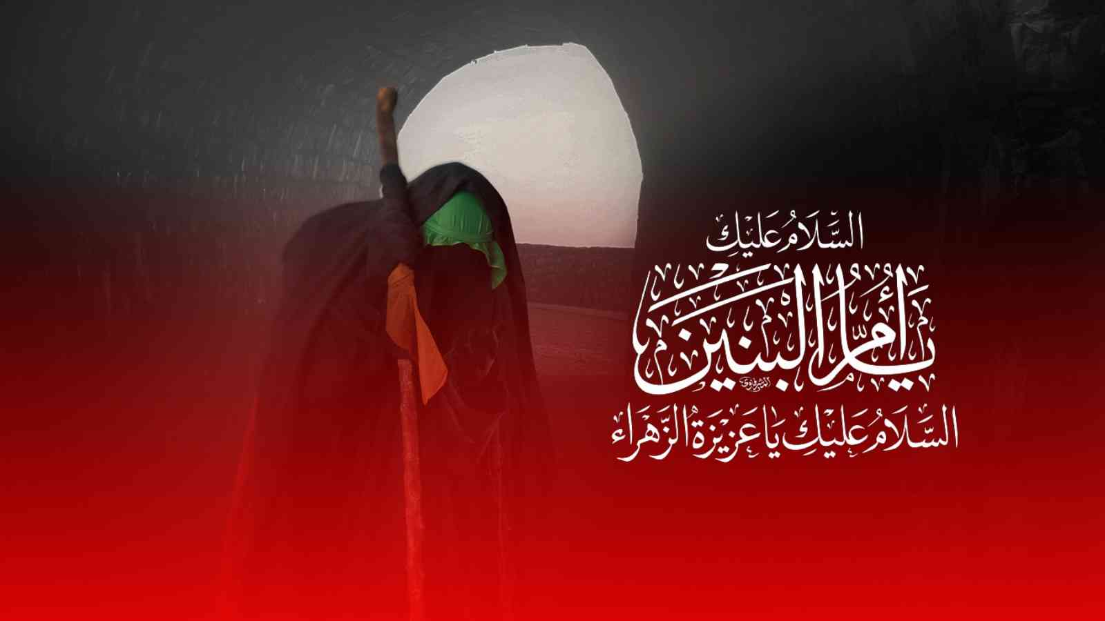 مكانة السيدة أم البنين (عليها السلام) عند علماء الشيعة  عظم الله لكم الأجر بذكرى وفاة السيدة الجليلة الصابرة الوفية أم البنين (عليها السلام).