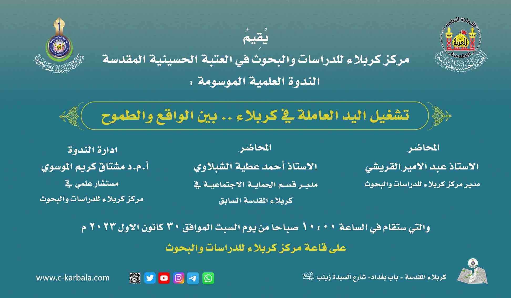 ندوة علمية
