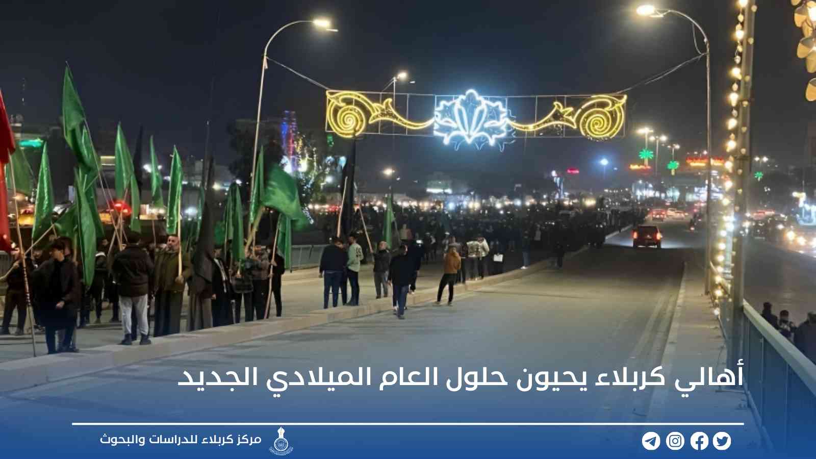 أهالي كربلاء يحيون حلول العام الميلادي الجديد