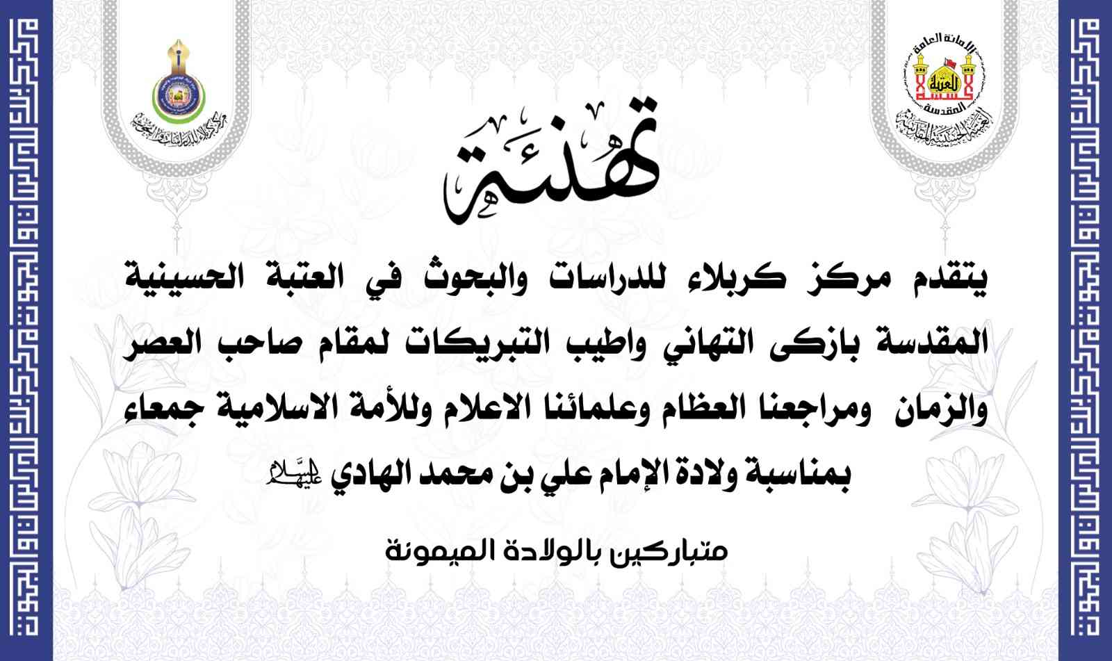 تهنئة