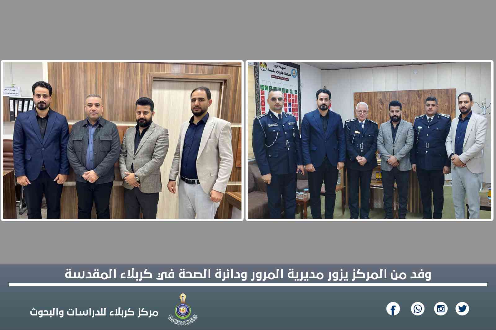 وفد من المركز يزور مديرية المرور ودائرة الصحة في كربلاء المقدسة