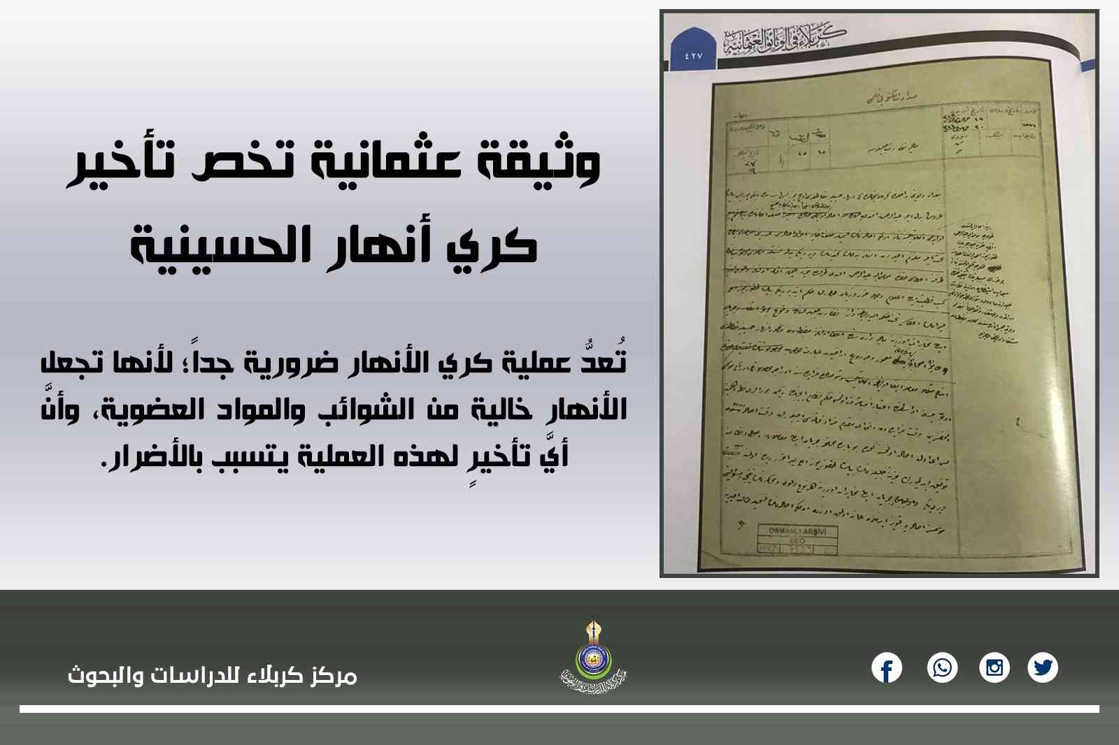 وثيقة عثمانية تخص تأخير كري أنهار الحسينية