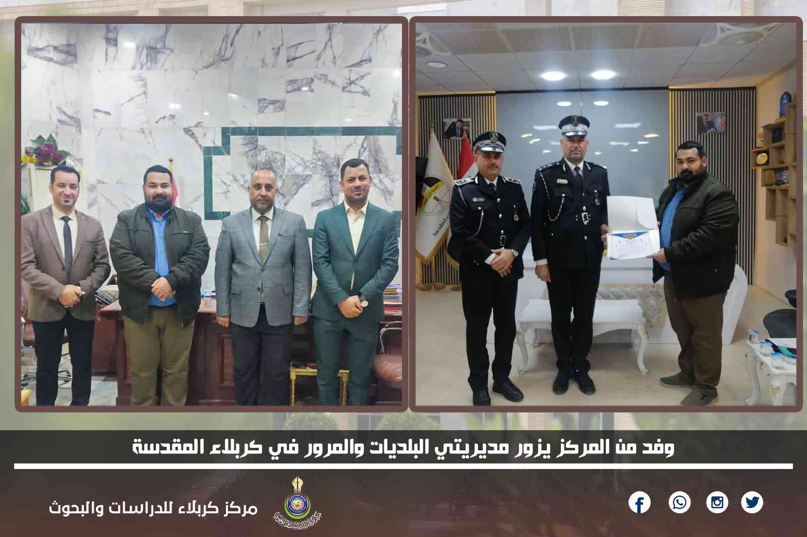 وفد من المركز يزور مديريتي البلديات والمرور في كربلاء المقدسة