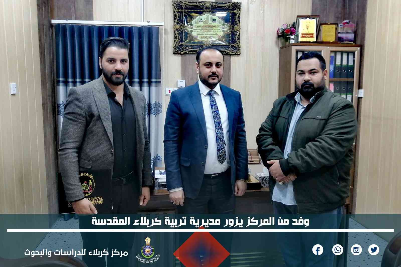 وفد من المركز يزور مديرية تربية كربلاء المقدسة
