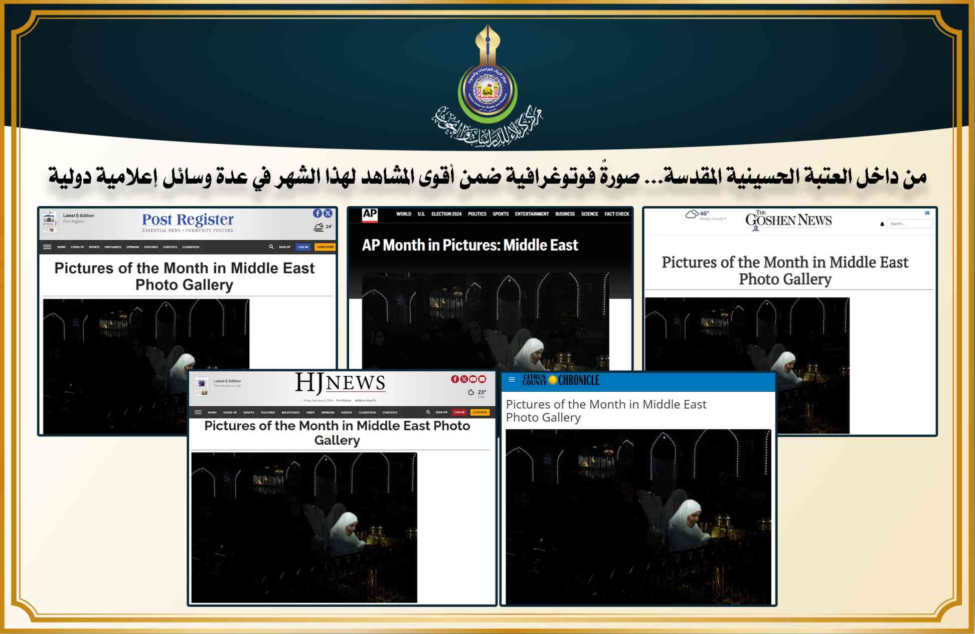 من داخل العتبة الحسينية المقدسة... صورةٌ فوتوغرافية ضمن أقوى المشاهد لهذا الشهر في عدة وسائل إعلامية دولية