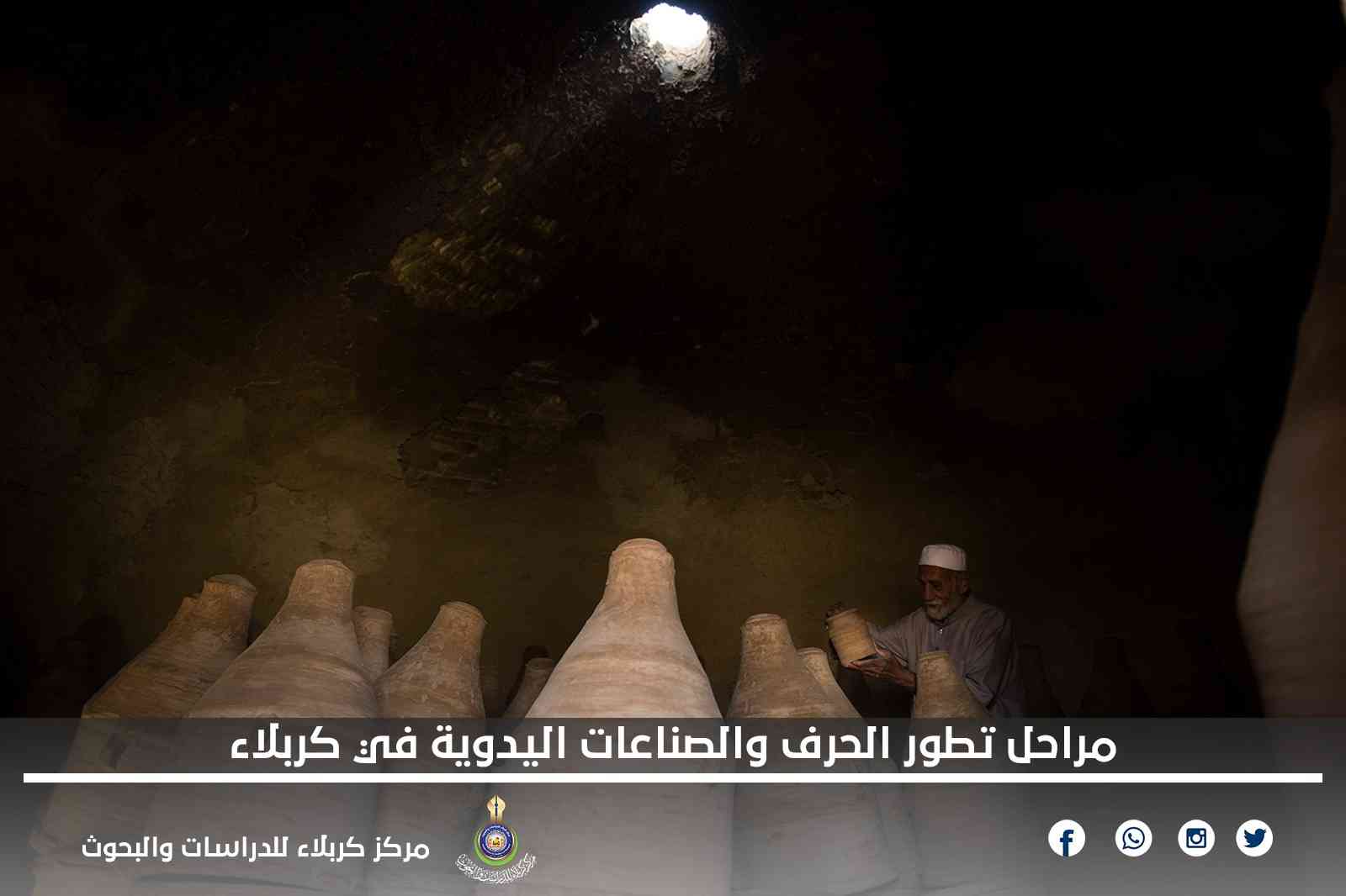 مراحل تطور الحرف والصناعات اليدوية في كربلاء