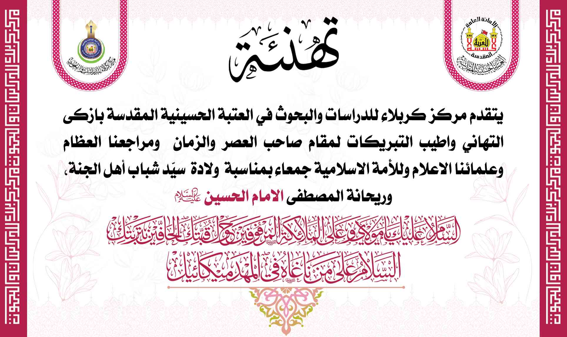 تهنئة
