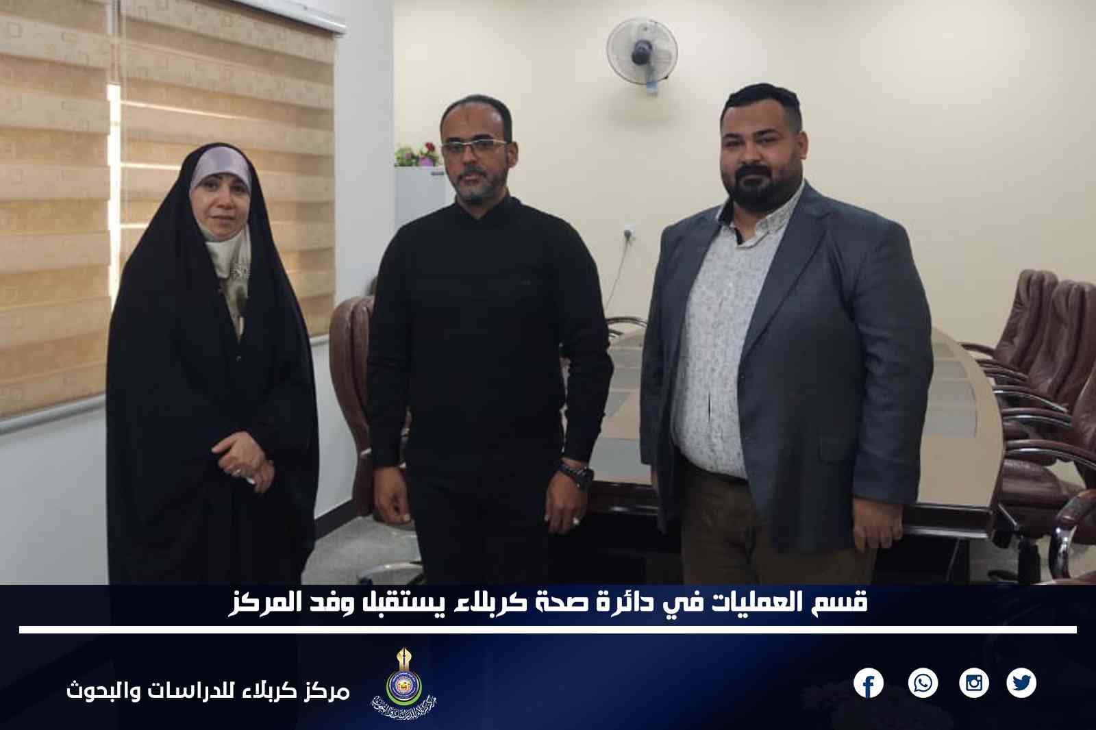 قسم العمليات في دائرة صحة كربلاء يستقبل وفد المركز