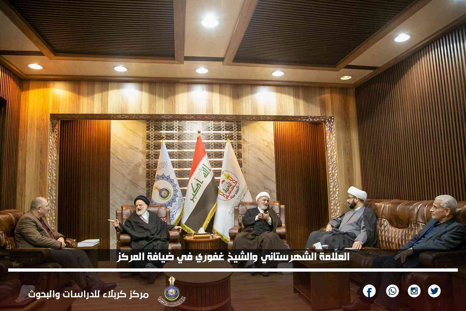 العلّامة الشهرستاني والشيخ غفوري في ضيافة المركز