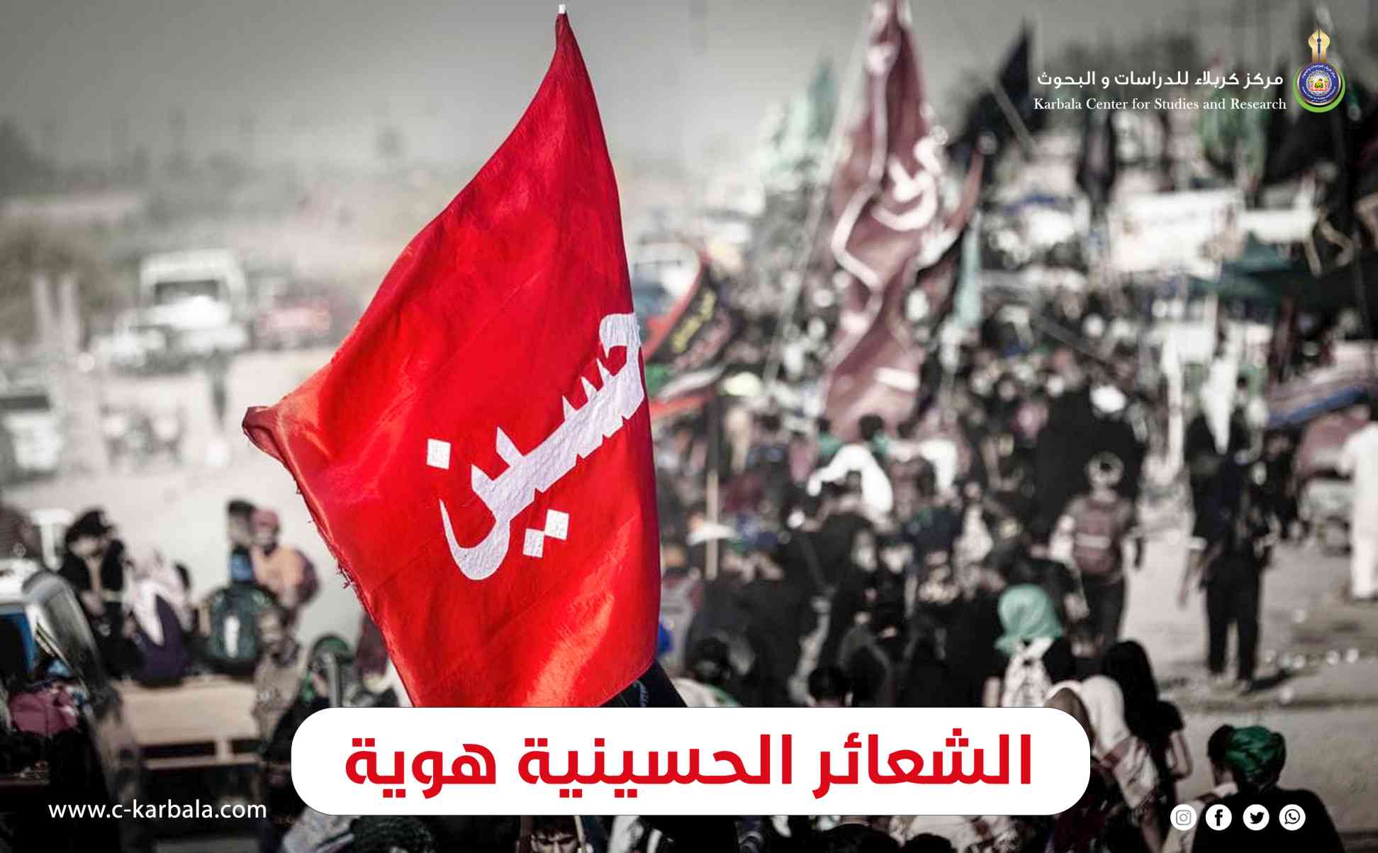 الشعائر الحسينية هوية وثبات