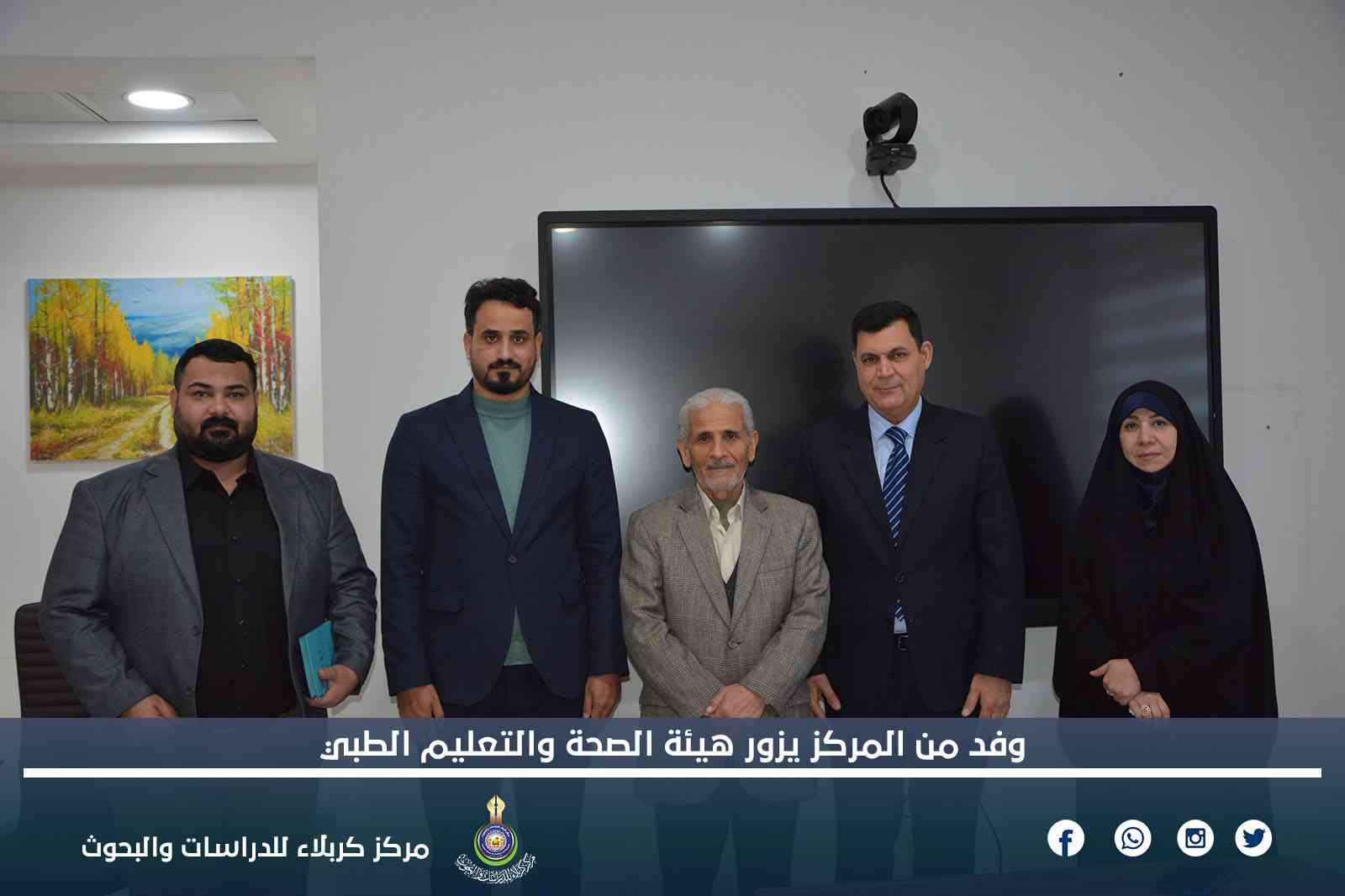 وفدٌ من المركز يزور هيئة الصحة والتعليم الطبي