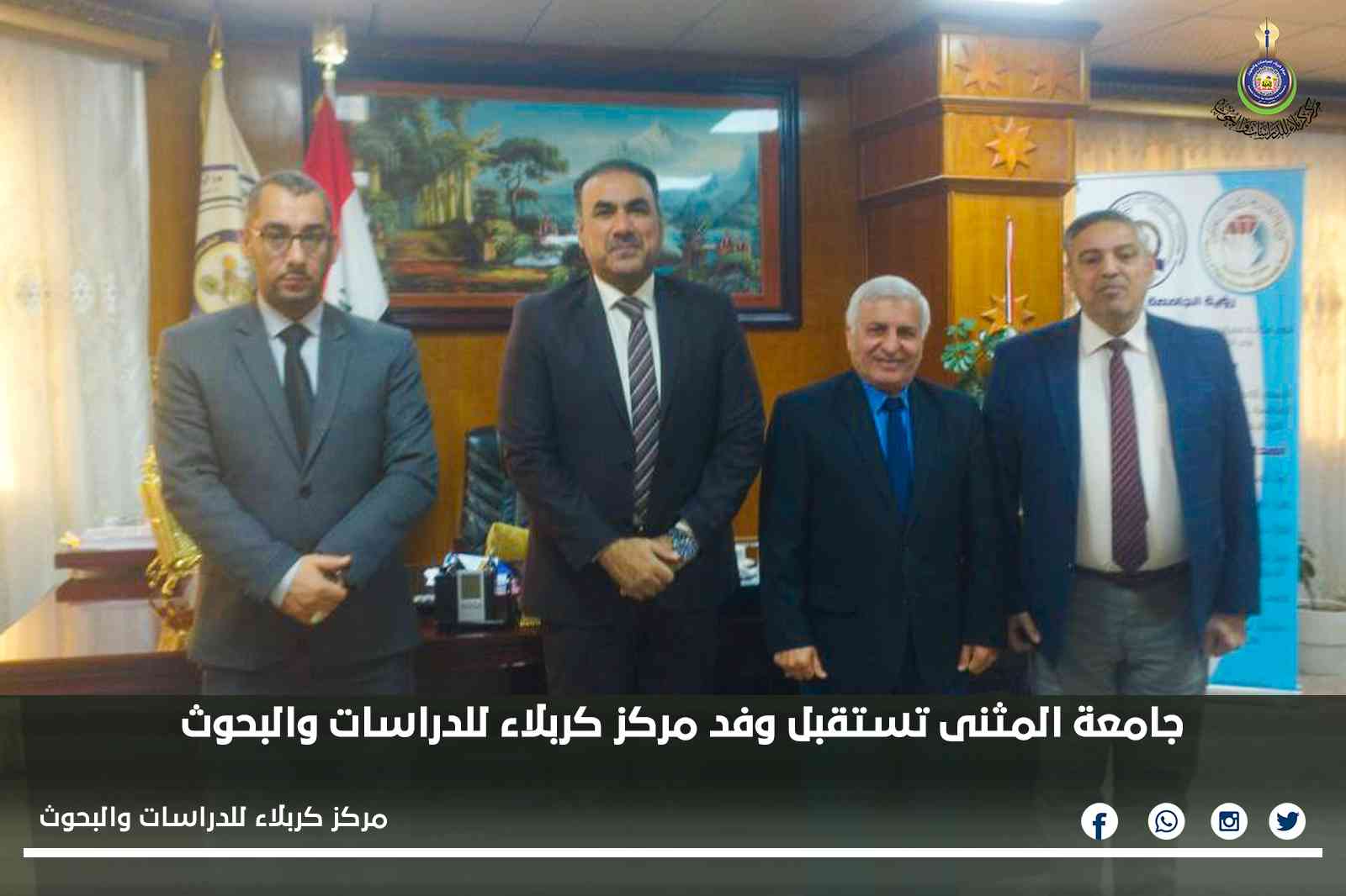 جامعة المثنى تستقبل وفد مركز كربلاء للدراسات والبحوث