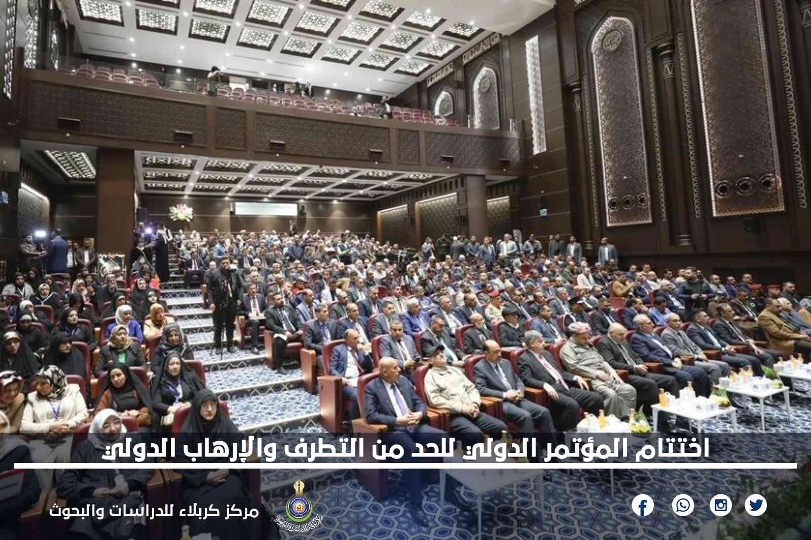 اختتام المؤتمر الدولي للحد من التطرف والإرهاب الدولي