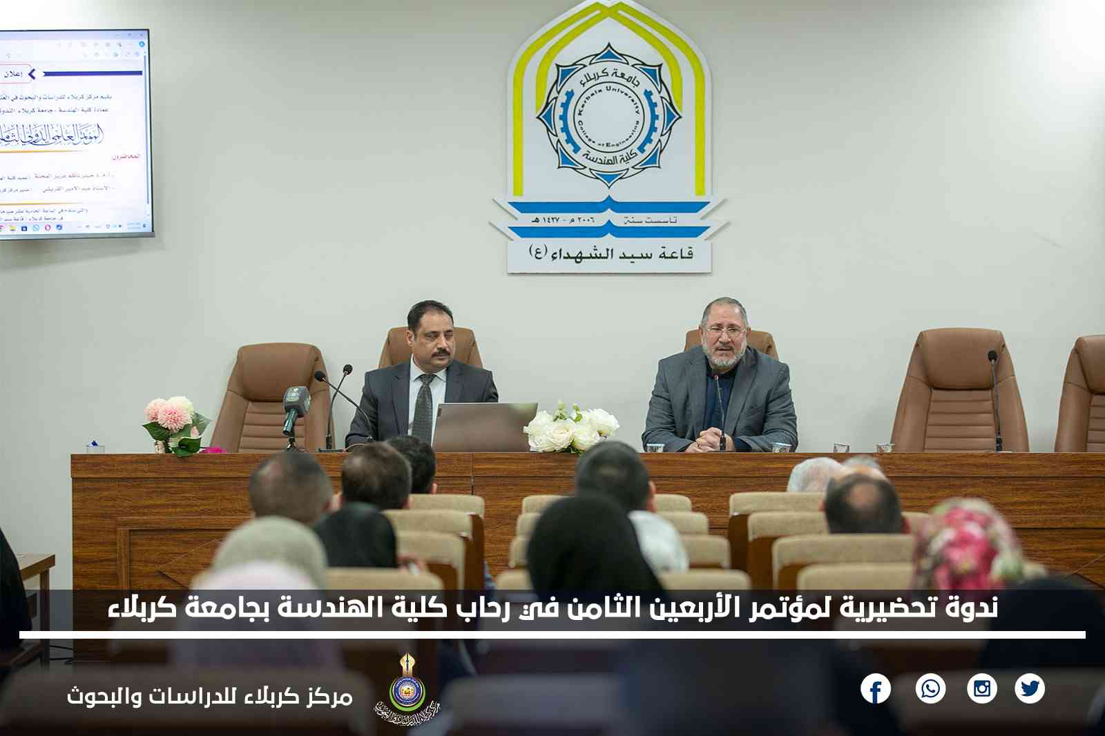 ندوة تحضيرية لمؤتمر الأربعين الثامن في رحاب كلية الهندسة بجامعة كربلاء