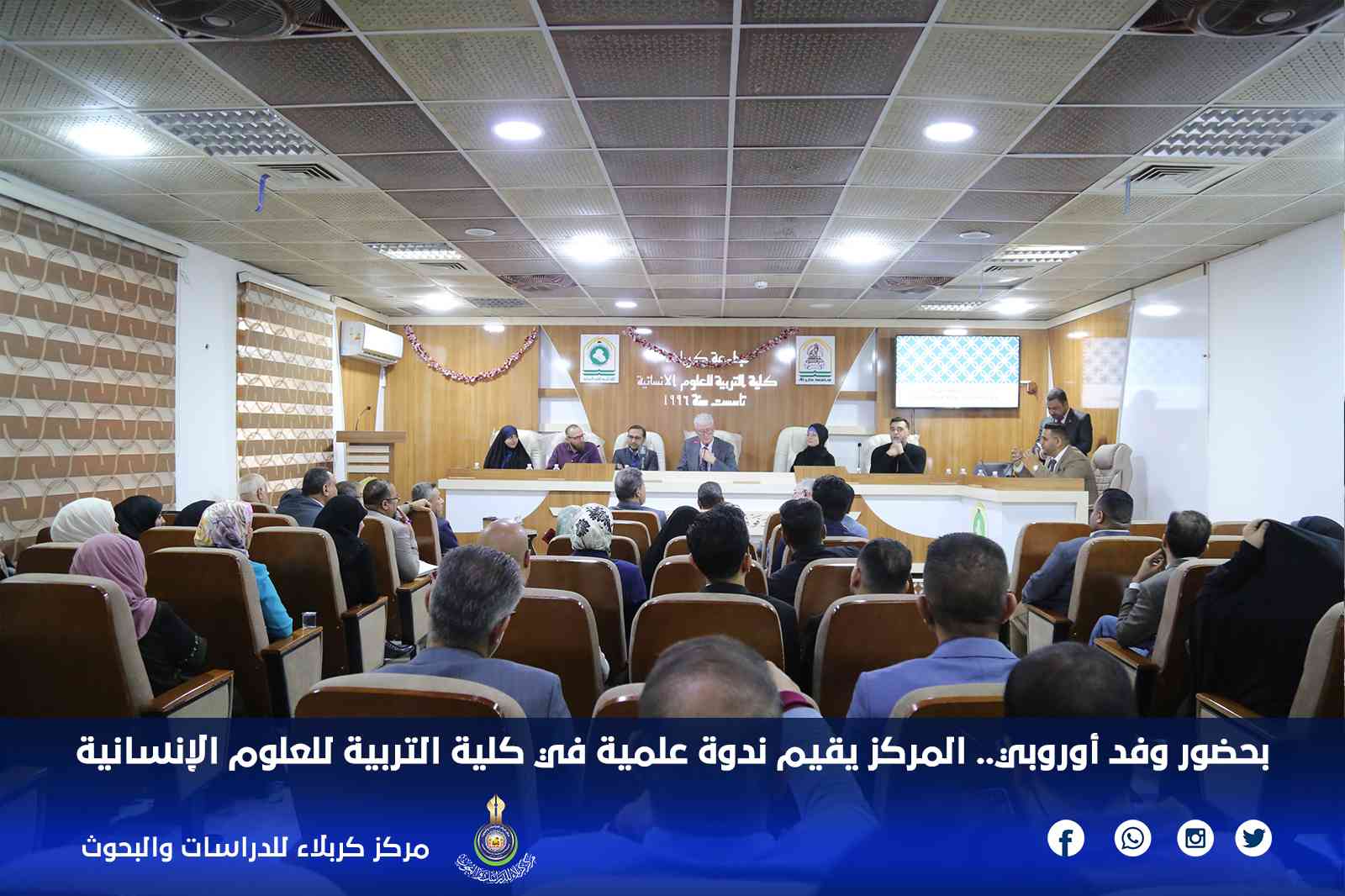 بحضور وفد أوروبي.. المركز يقيم ندوة علمية في كلية التربية للعلوم الإنسانية