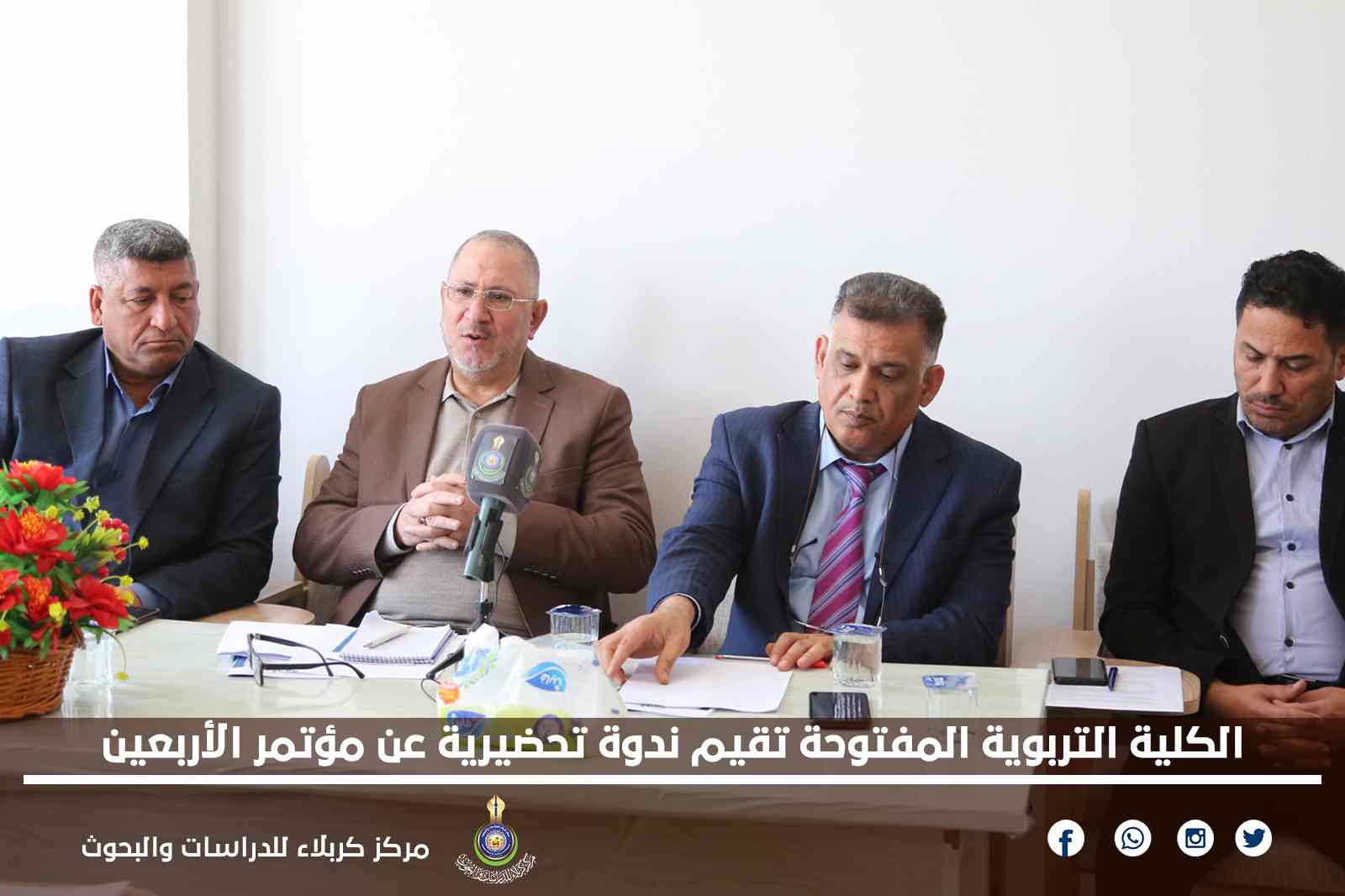 الكلية التربوية المفتوحة تقيم ندوة تحضيرية عن مؤتمر الأربعين