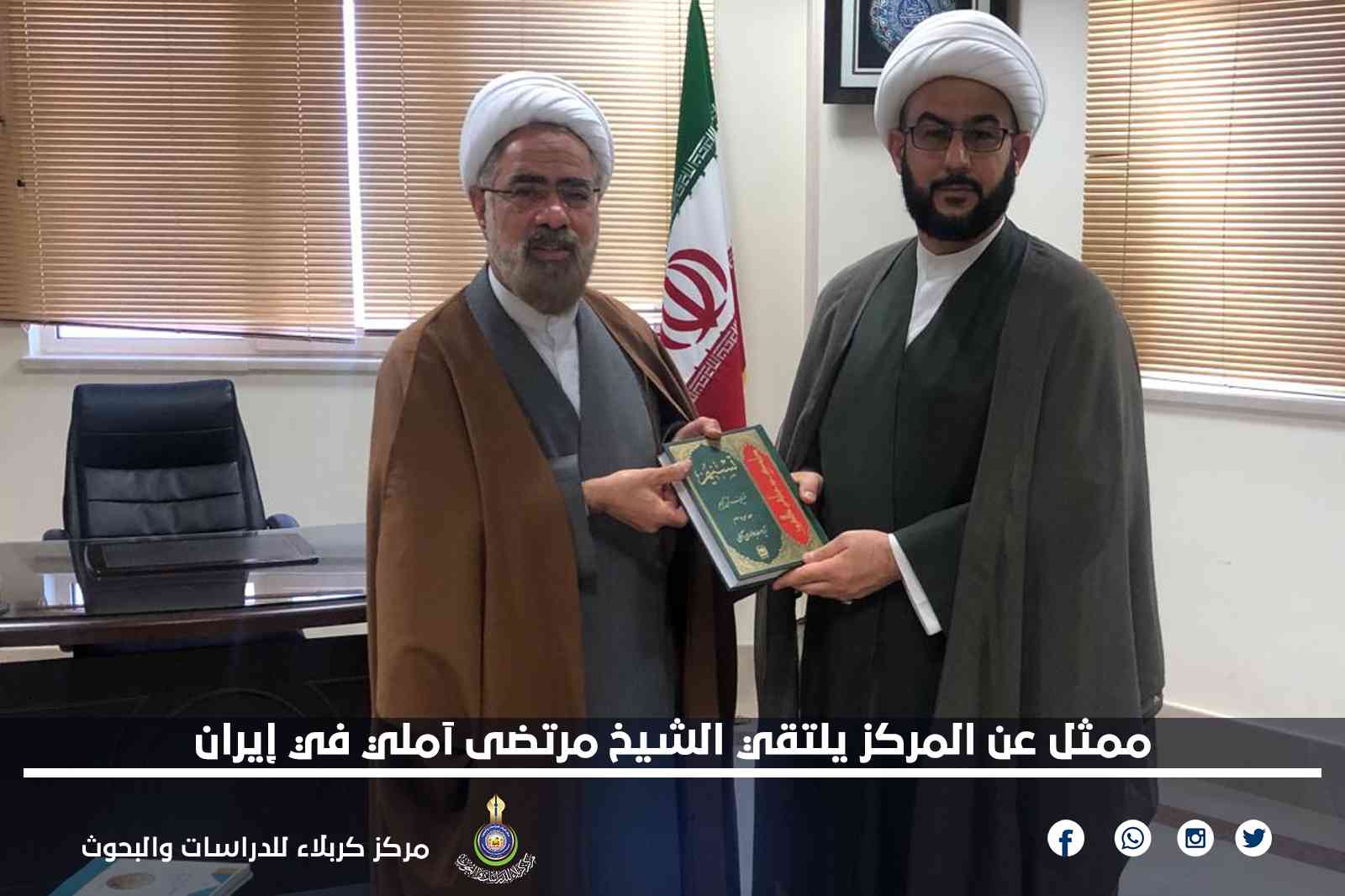 ممثل عن المركز يلتقي الشيخ مرتضى آملي في إيران