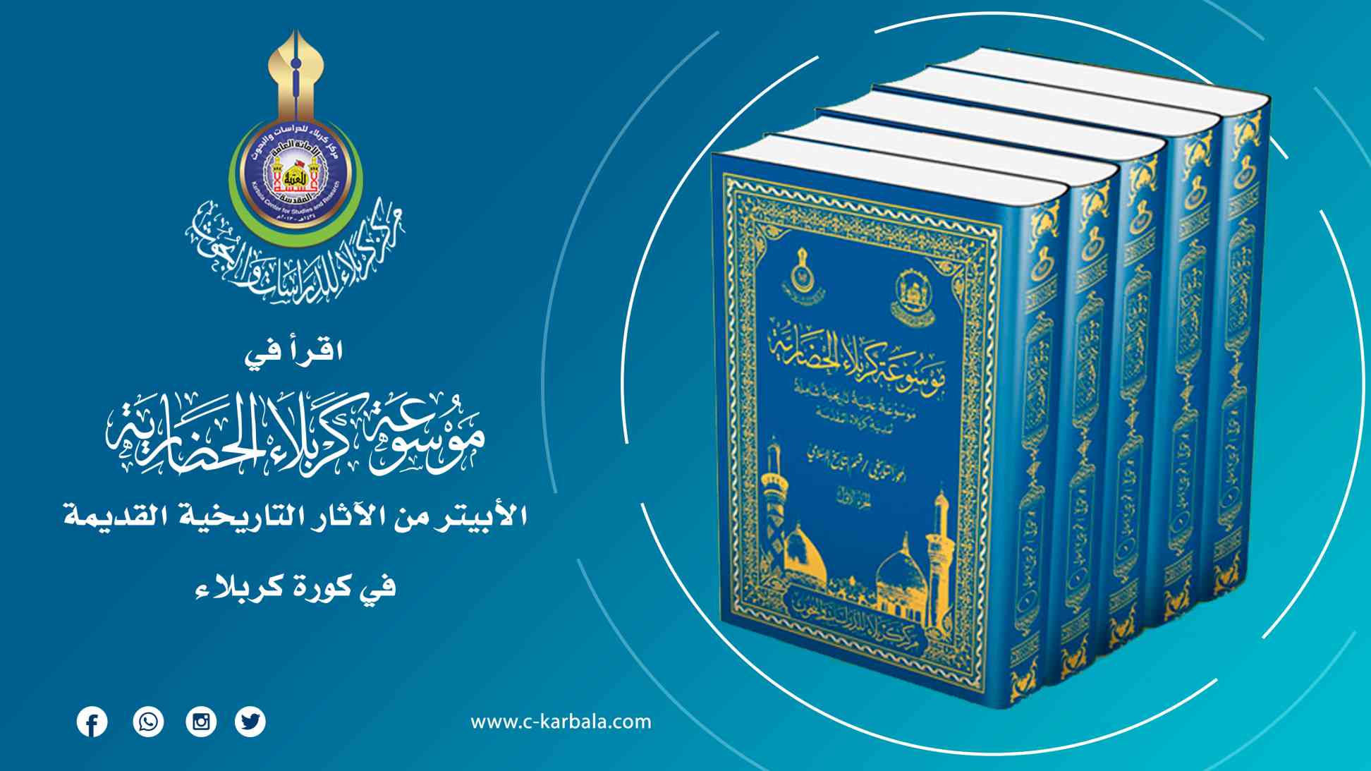 الأبيتر من الآثار التاريخية القديمة في كورة كربلاء