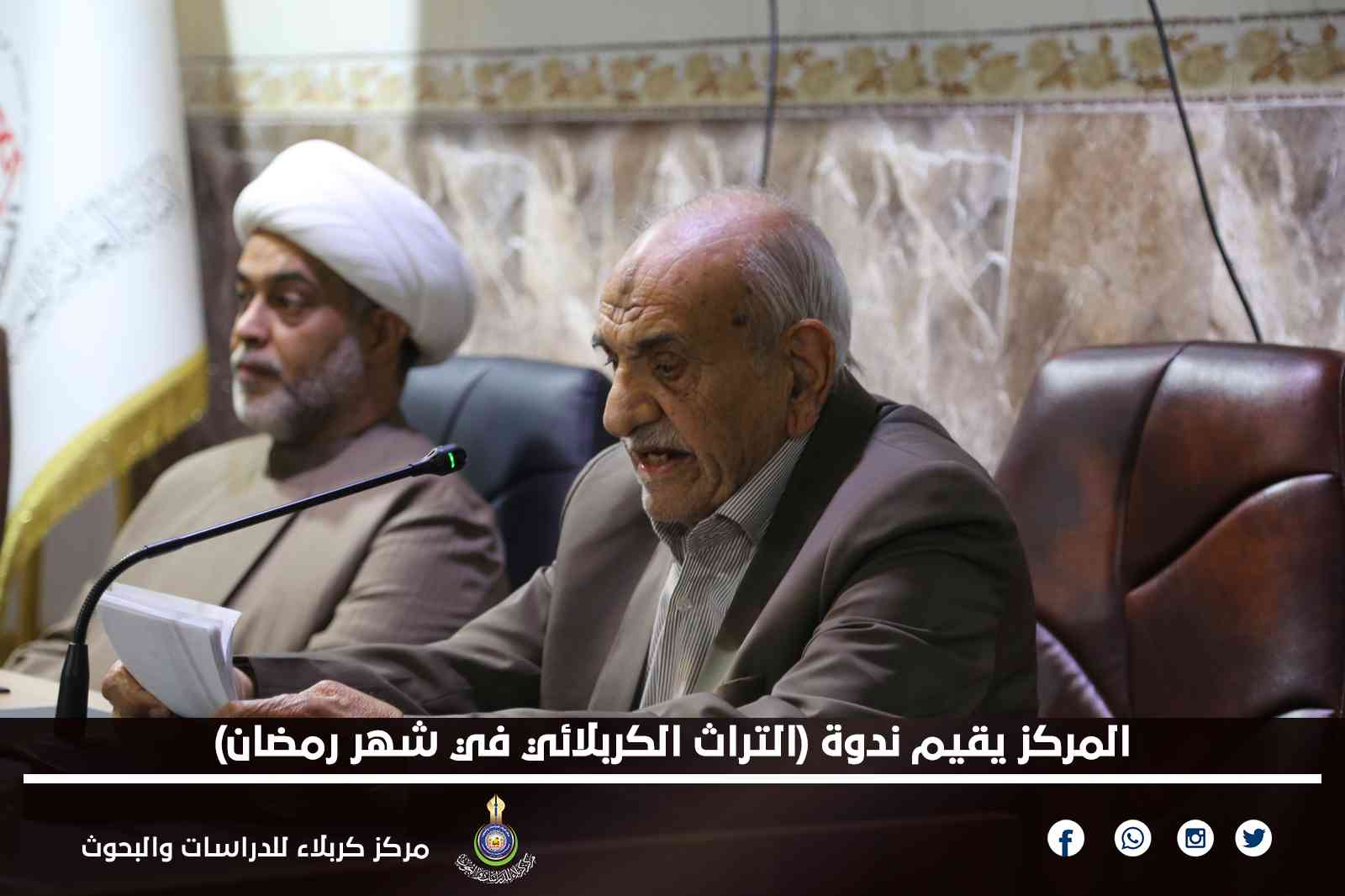 المركز يقيم ندوة (التراث الكربلائي في شهر رمضان)