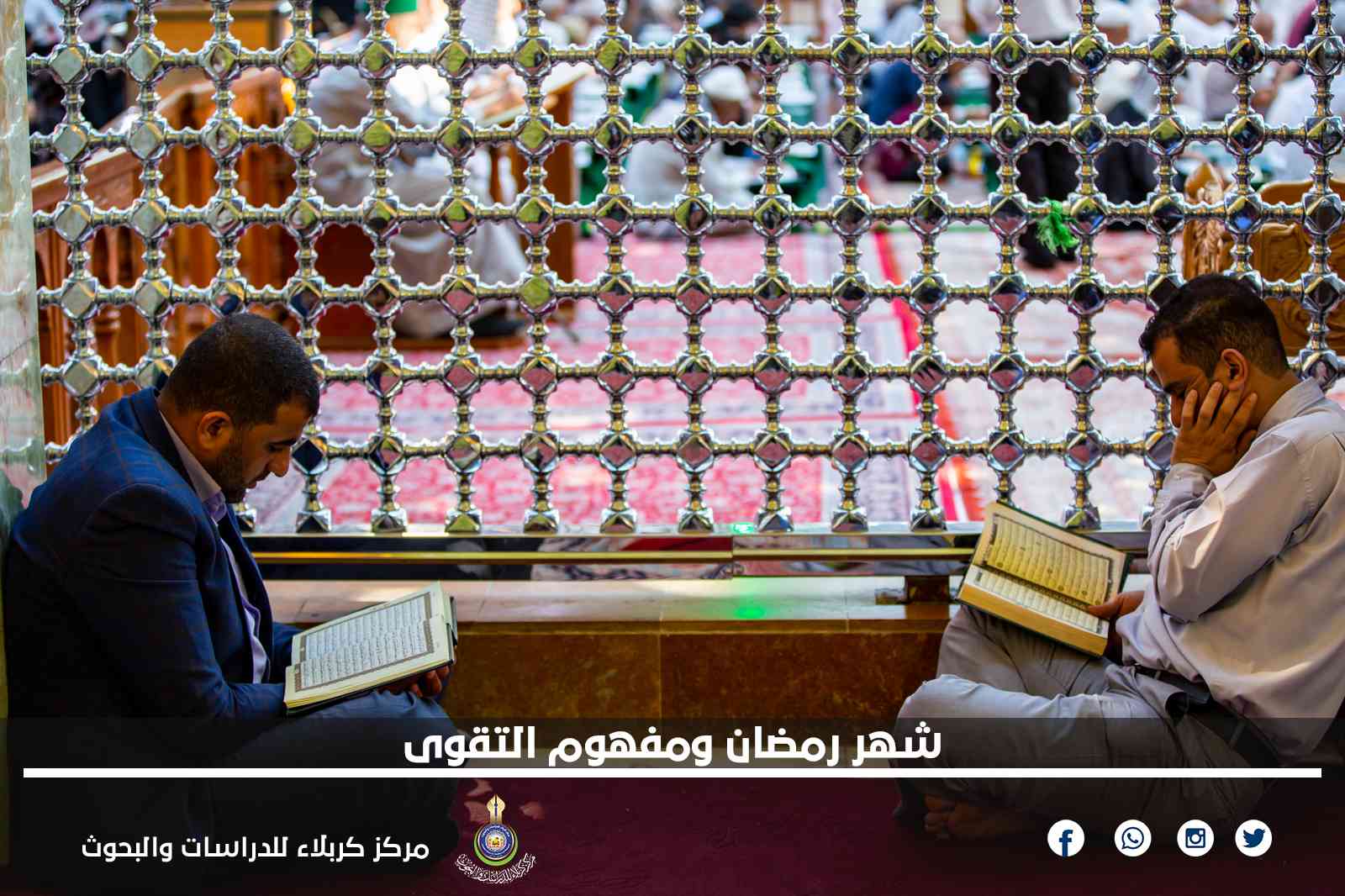 شهر رمضان ومفهوم التقوى