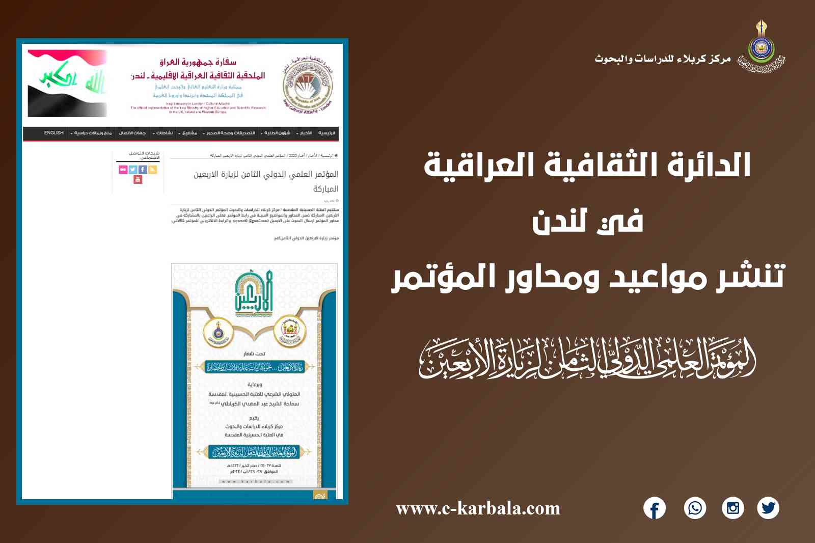 الدائرة الثقافية العراقية في لندن تنشر مواعيد ومحاور المؤتمر الثامن