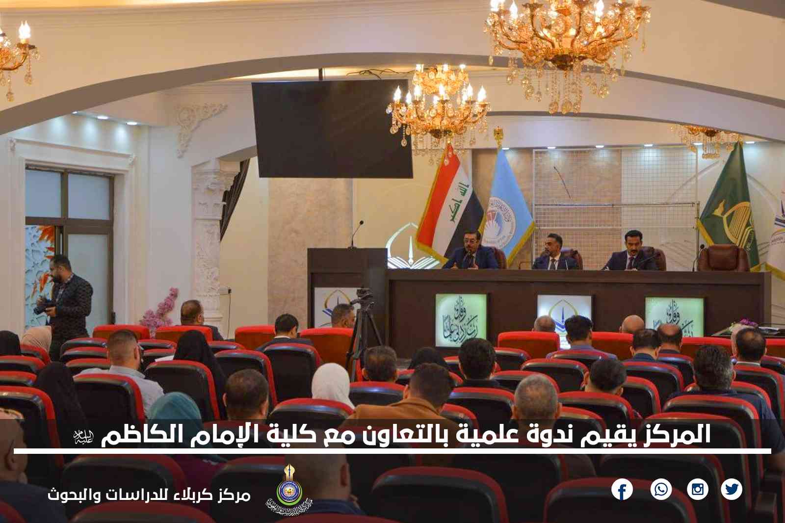 المركز يقيم ندوة علمية بالتعاون مع كلية الإمام الكاظم