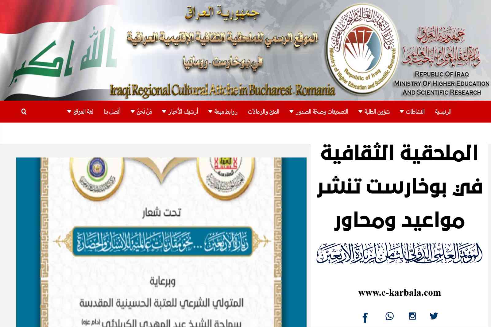 الملحقية الثقافية في بوخارست تنشر مواعيد ومحاور المؤتمر الثامن