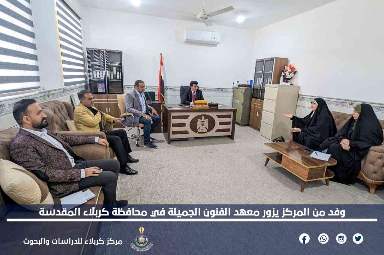 وفد من المركز يزور معهد الفنون الجميلة في محافظة كربلاء المقدسة