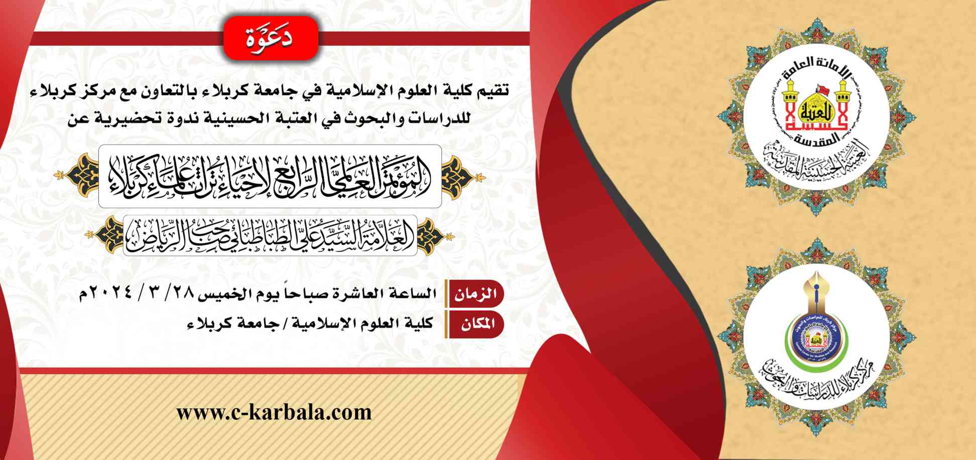 اعلان ندوة تحضيرية