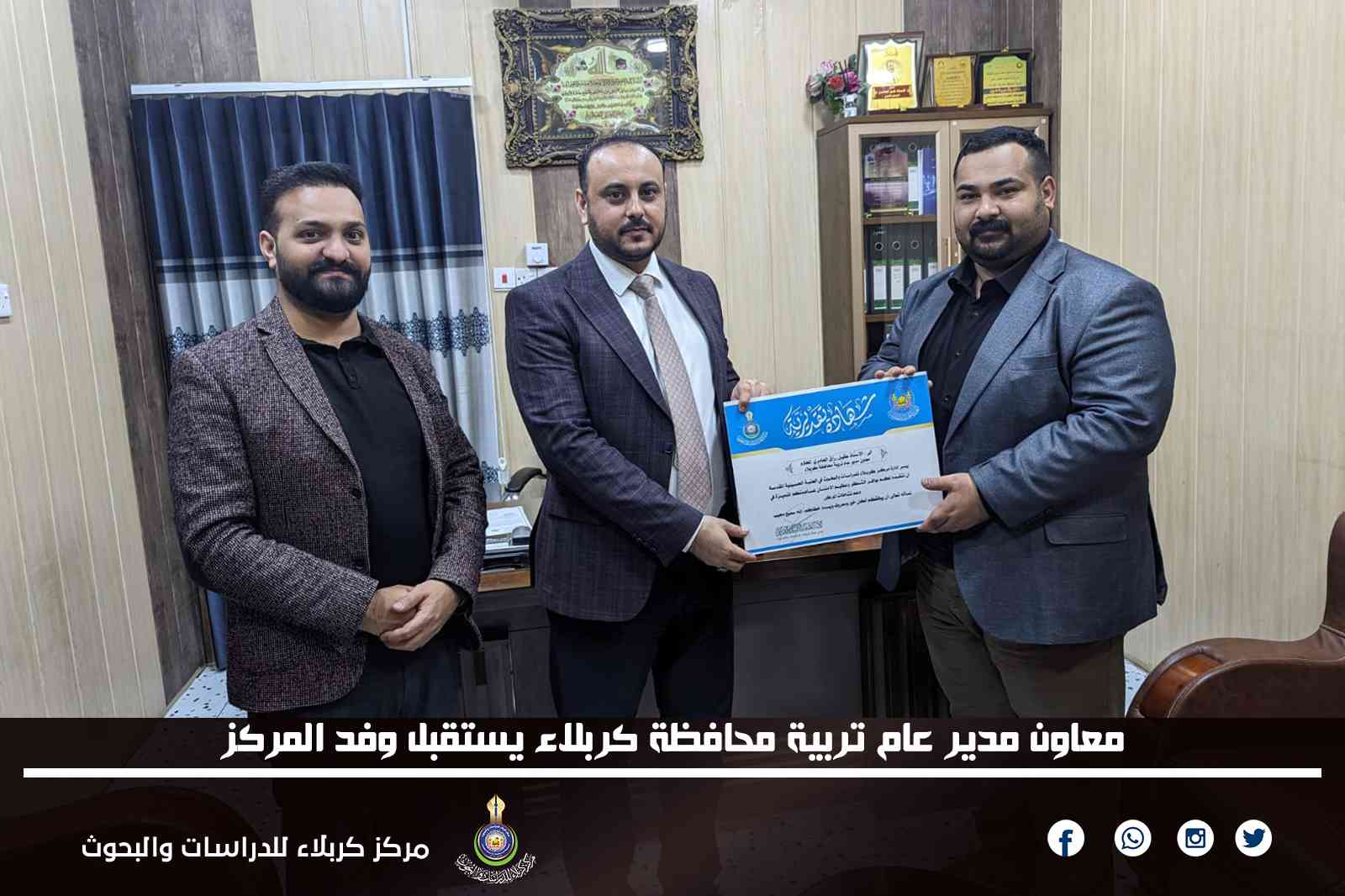 معاون مدير عام تربية محافظة كربلاء يستقبل وفد المركز