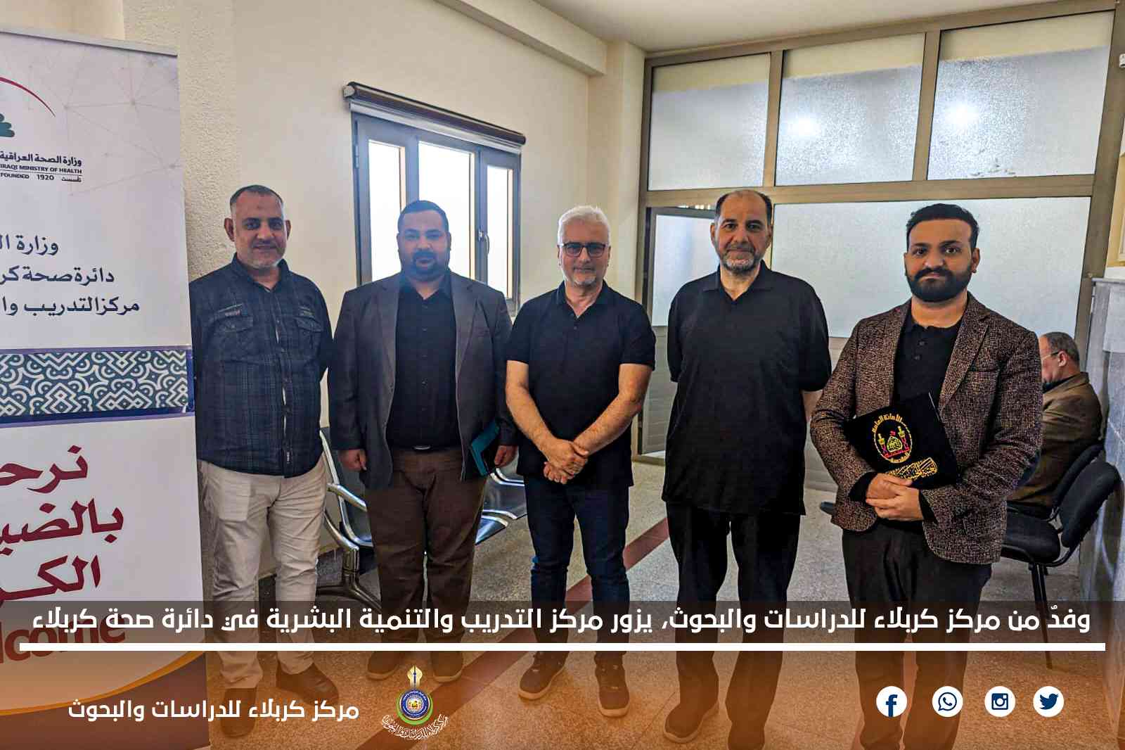 وفدٌ من مركز كربلاء للدراسات والبحوث، يزور مركز التدريب والتنمية البشرية في دائرة صحة كربلاء