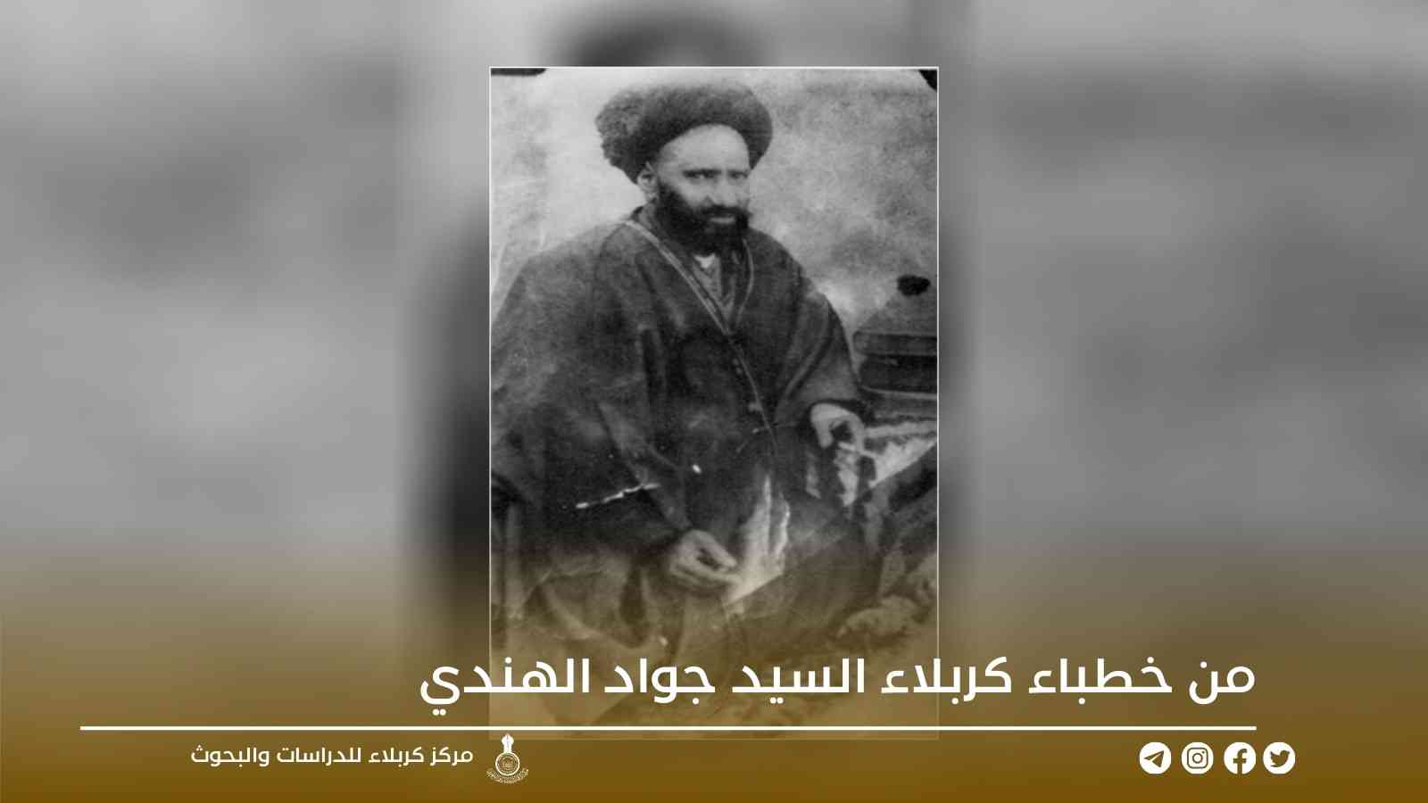 من خطباء كربلاء السيد جواد الهندي