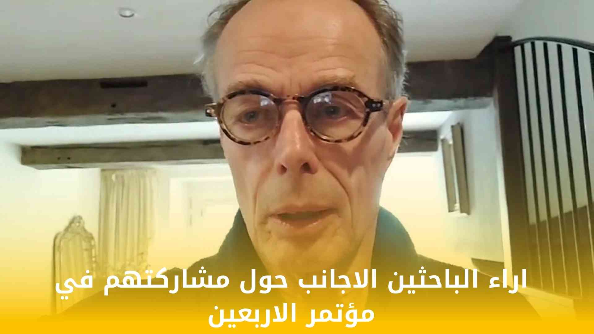 آراء الباحثين الأجانب حول مشاركتهم في مؤتمر الأربعين.. المخرج الهولندي ساندر فرانكن
