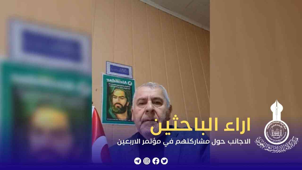 اراء الباحثين الاجانب حول مشاركتهم في  مؤتمر الاربعين || جليل جوغندو اعلامي  تركي