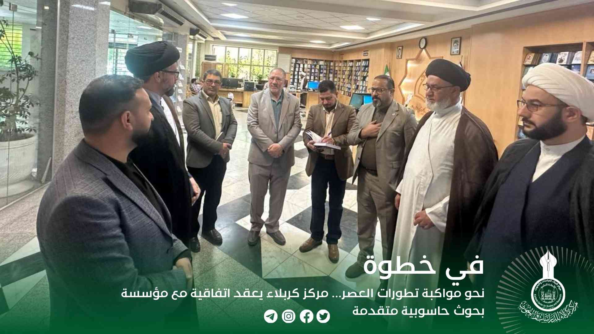 في خطوة نحو مواكبة تطورات العصر... مركز كربلاء يعقد اتفاقية مع مؤسسة بحوث حاسوبية متقدمة