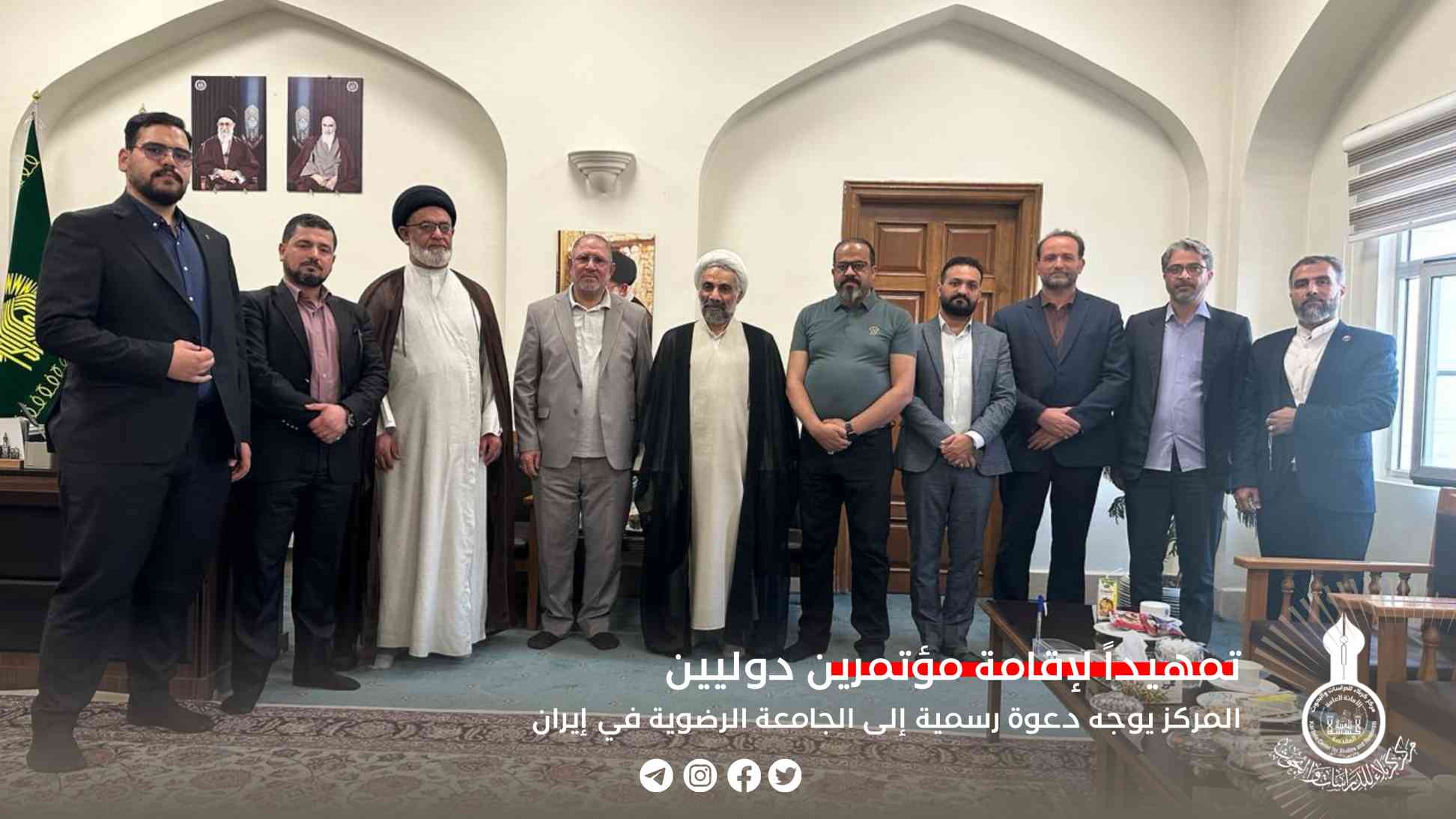 تمهيداً لإقامة مؤتمرين دوليين .. المركز يوجه دعوة رسمية إلى الجامعة الرضوية في إيران